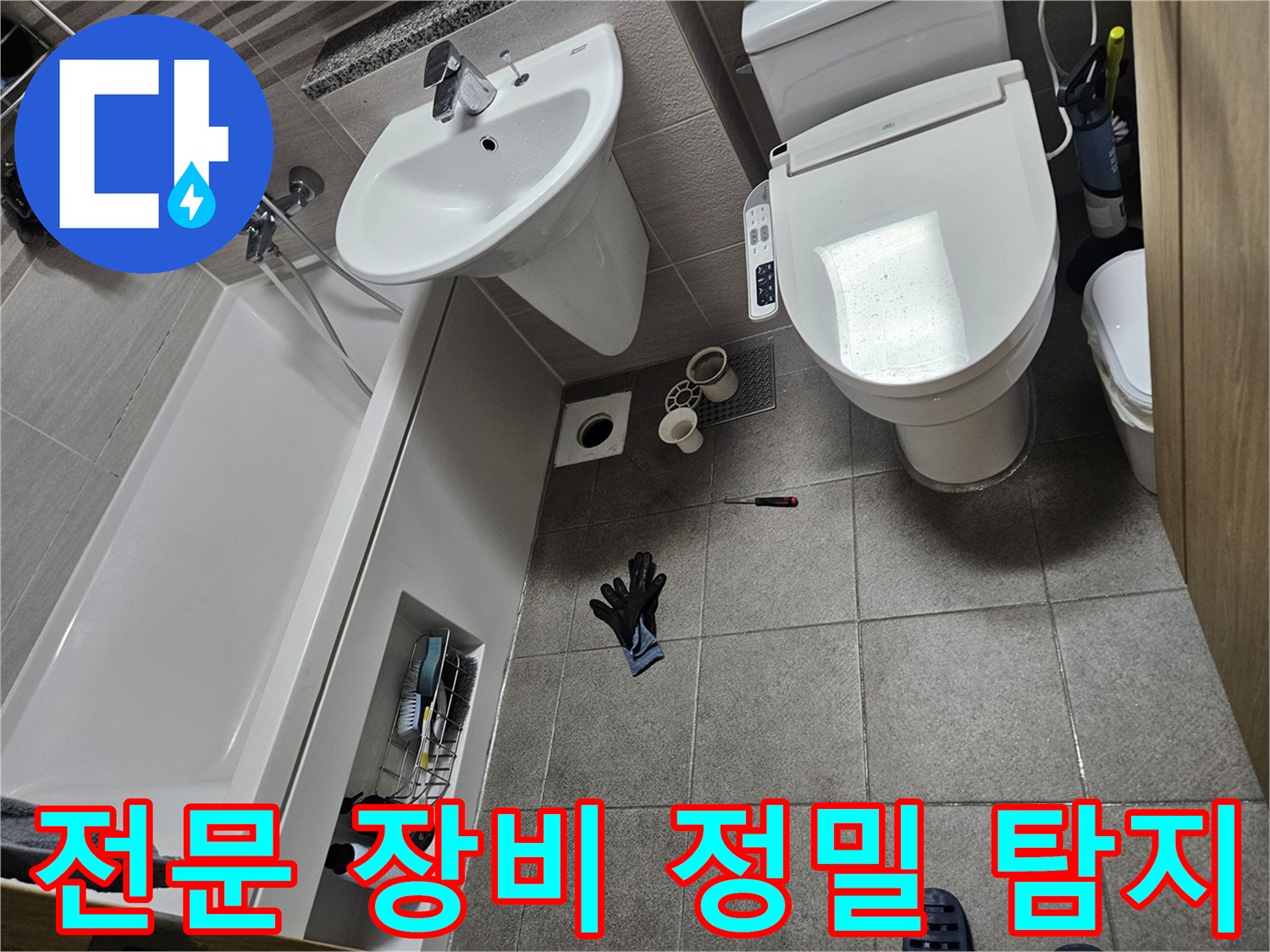 이 이미지는 오산시티자이2차 화장실 누수를-전문 장비로 정밀 탐지하기 위해-변기를 분리하고-배관을 점검하는 과정을 보여줍니다.