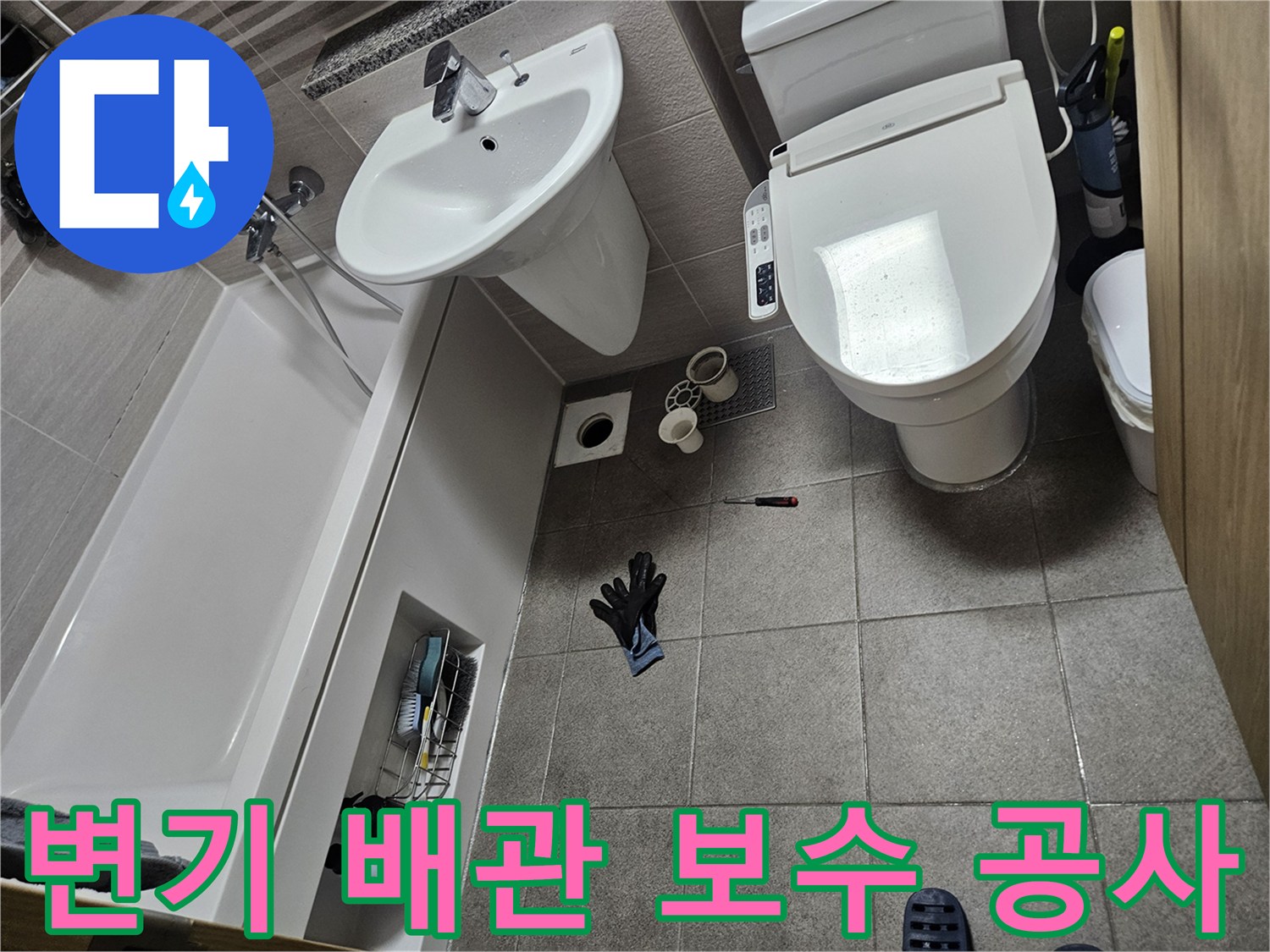 이 이미지는 오산시티자이2차 화장실에서-변기 배관 누수 보수 공사를 위해-변기를 분리하고-배관을 점검하는 과정을 보여줍니다.