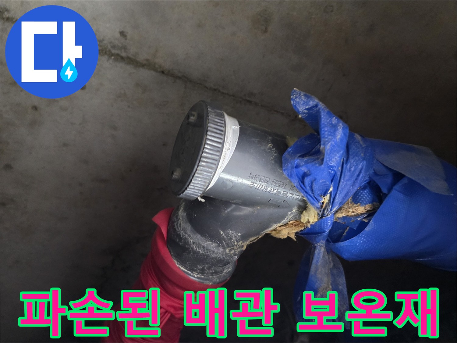 배관-연결-부위-틈새로-스며나오는-누수-현상