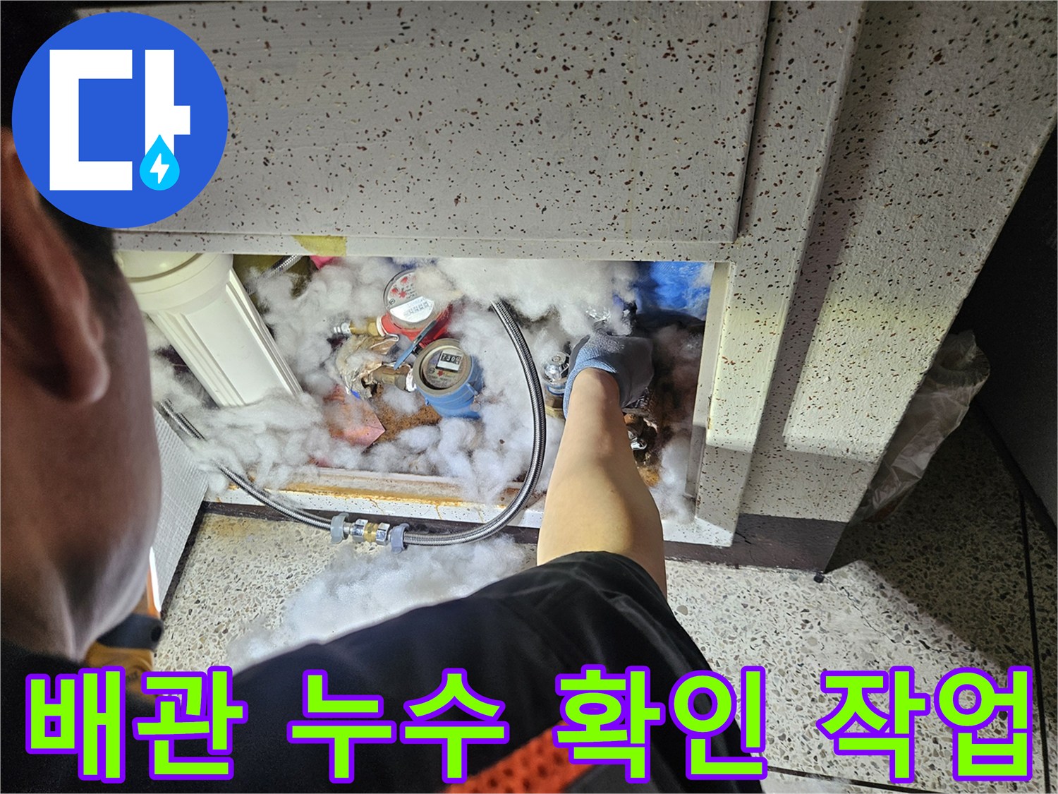 누수-전문가가-냉온수-배관의-압력을-측정하여-누수-여부를-판단하는-모습