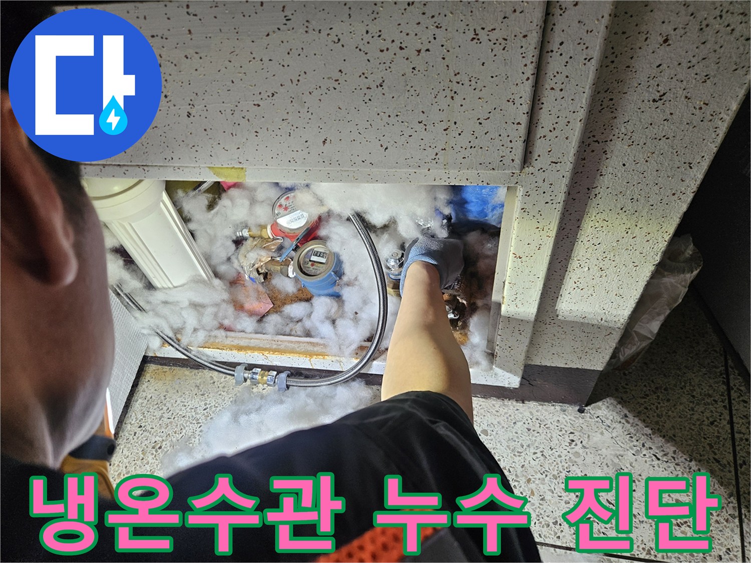 누수-전문가가-냉온수-배관의-압력을-측정하여-누수-여부를-판단하는-모습