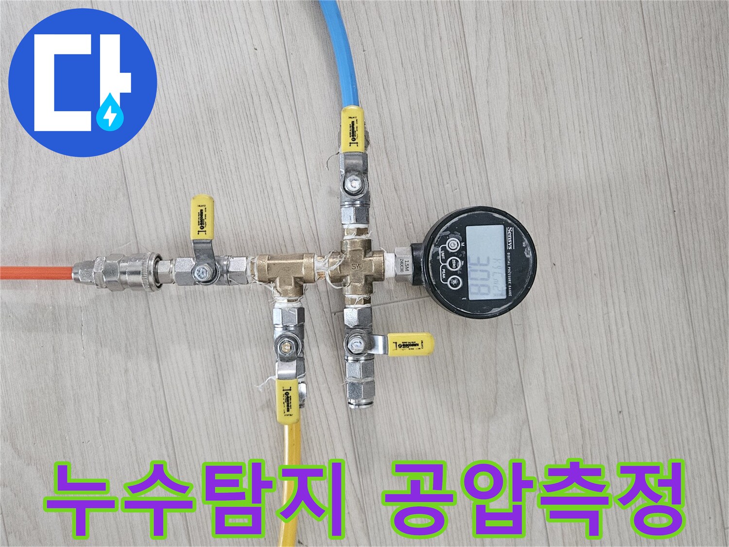 아파트 누수-탐지를 위해-배관에 연결된-공압 측정기-모습