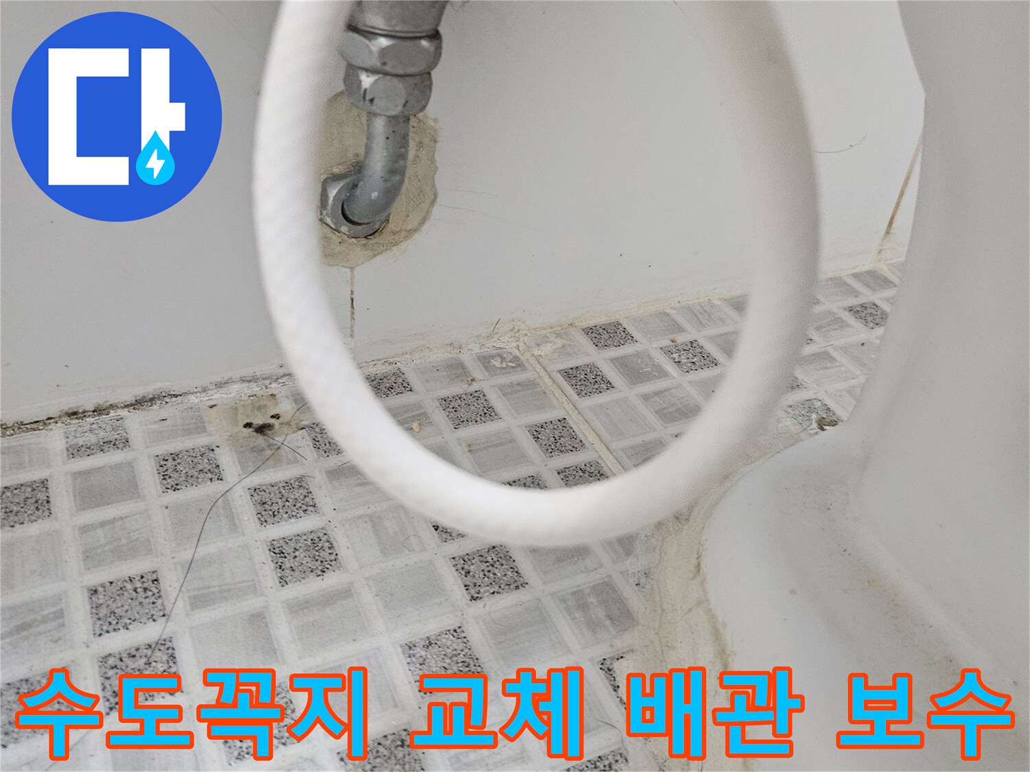 욕실 벽면에 설치된-오래된 수도꼭지와-연결 배관을-교체하고 보수하는-작업 전의 모습입니다.