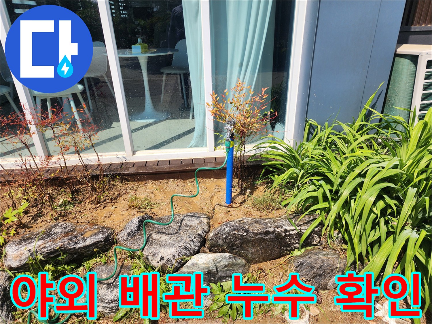 성남 수정구-파손된 수도 부속과 파란색 배관의 연결 상태