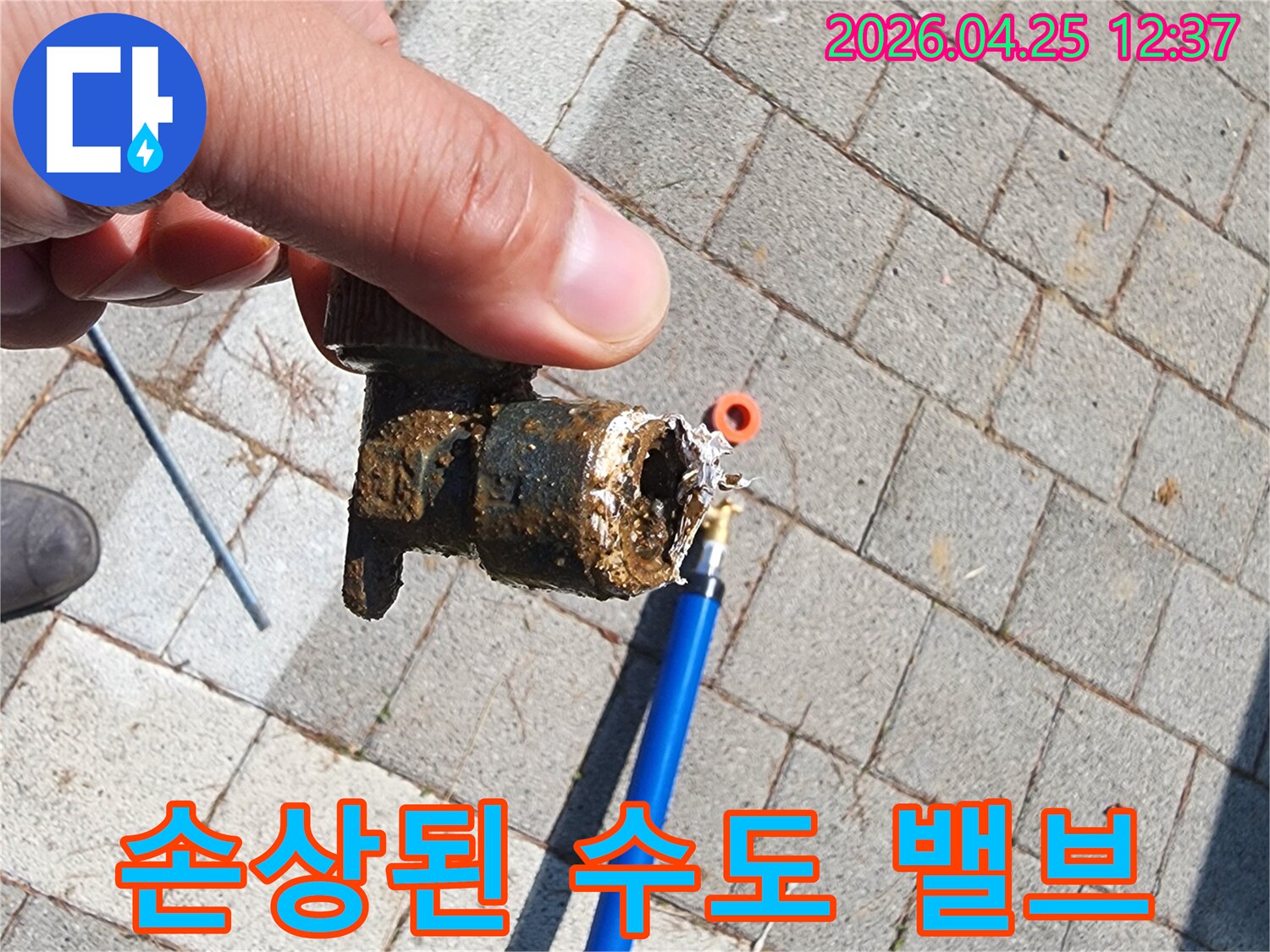 지하에 매설된 배관의 연결부가 심하게 손상되어 누수가 발생한 현장 사진