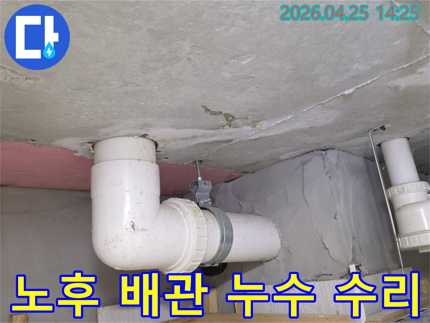 오래된-건물의-천장-배관에서-발생한-누수를-정확히-탐지하고-완벽하게-수리하는-작업-과정