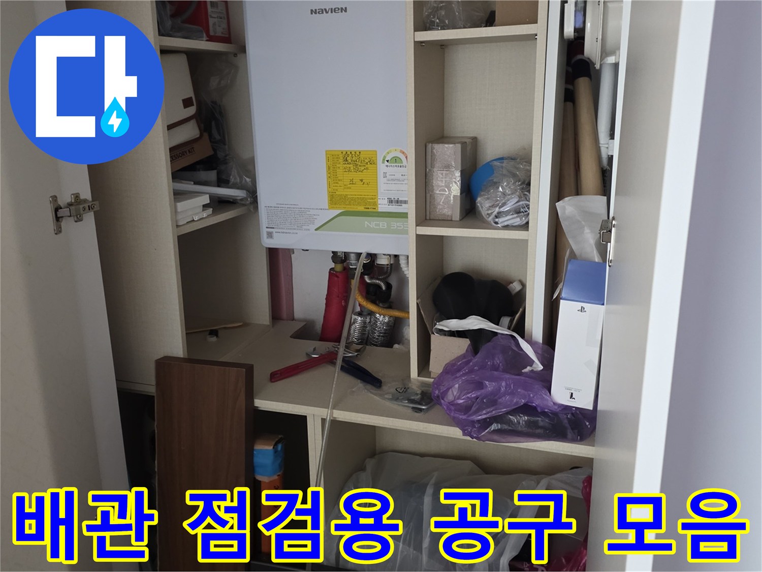 누수-탐지-작업에-사용될-다양한-수공구와-측정-기기들