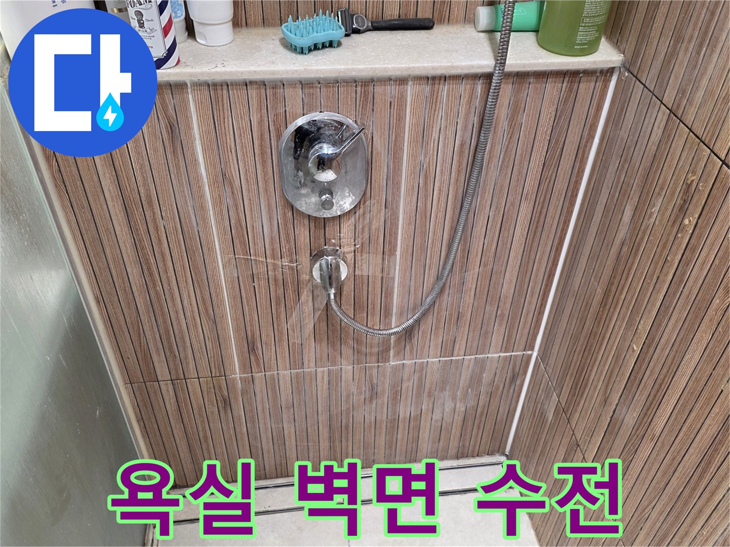 상계동-욕실-수전-연결부-누수-확인