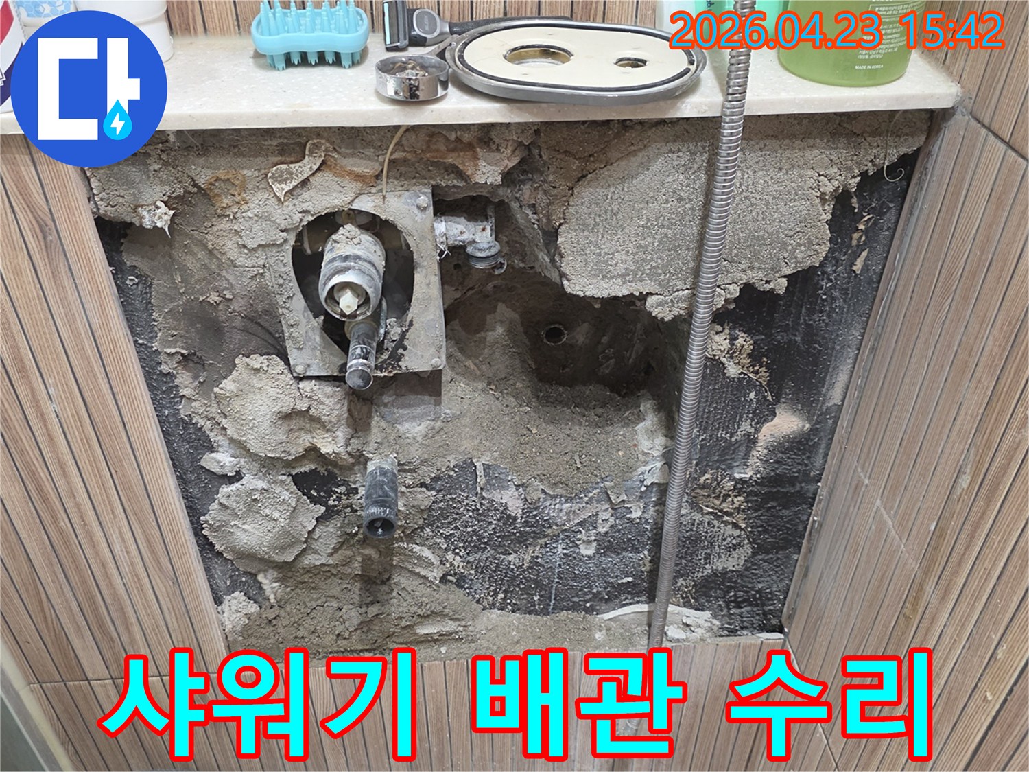 서울 노원구 상계동의 욕실에서-샤워기 주변 누수 문제로 인해-벽면 타일을 철거하고-내부 배관을 수리하기 위한 준비 단계입니다.
