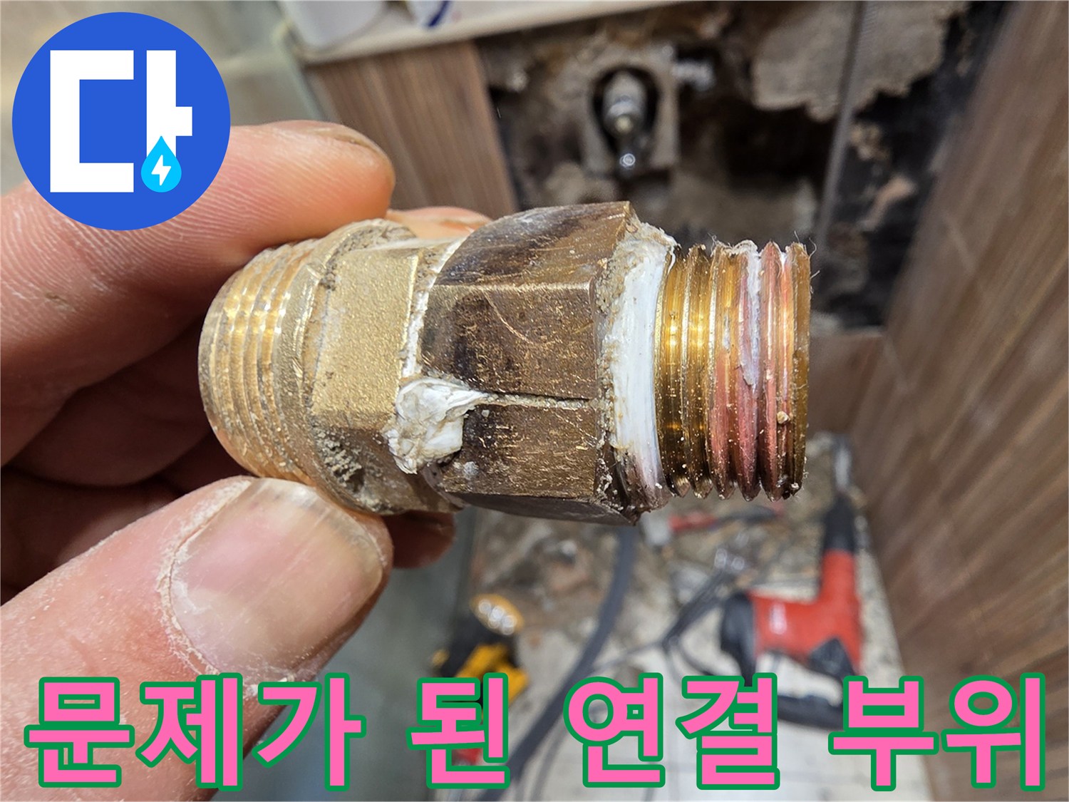 하얀-침전물이-발견된-배관-나사산-부분