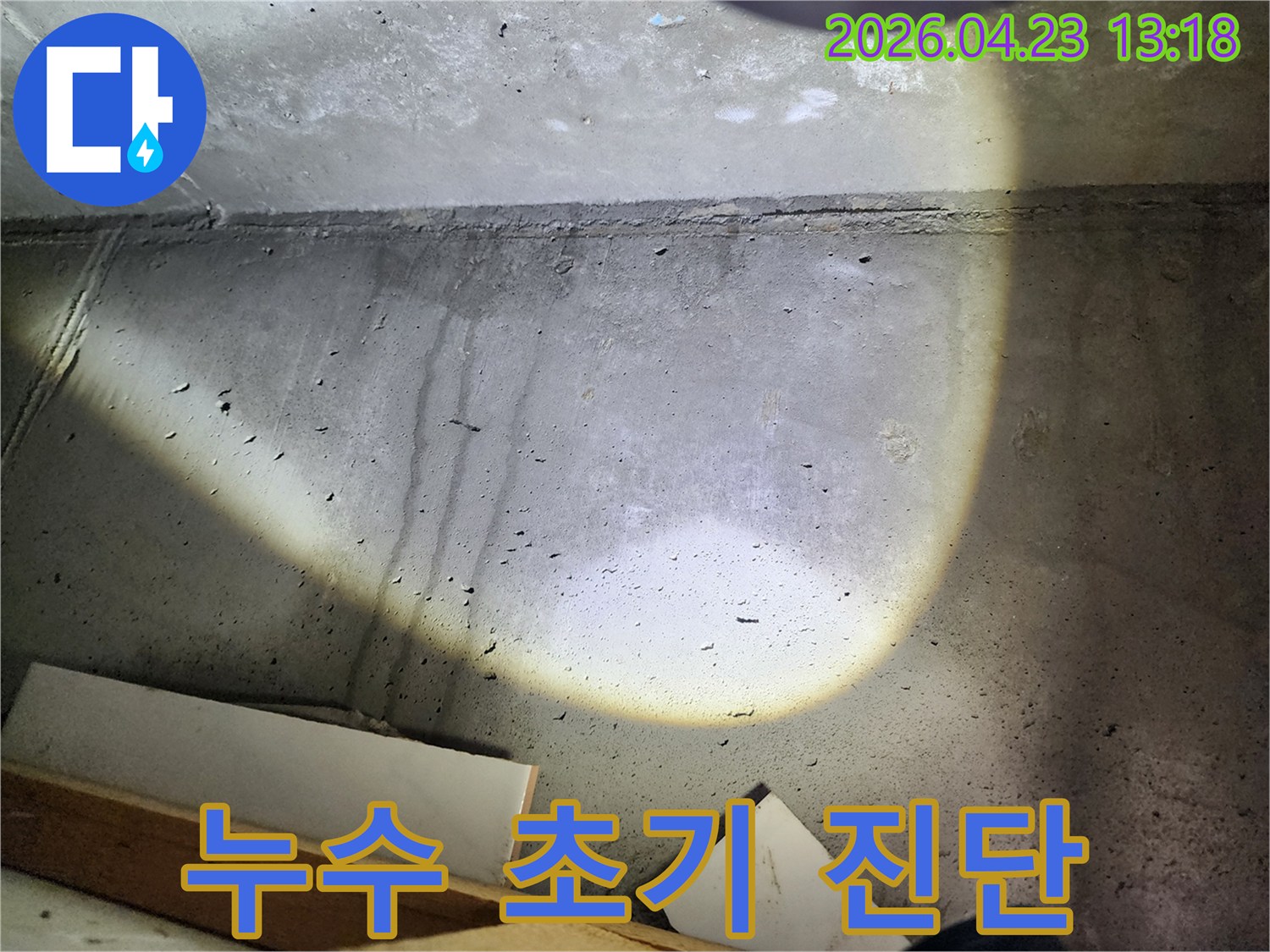 양주-지역-아파트-누수-현장에서-벽면의-습기와-물자국을-정밀하게-조사하는-엔지니어