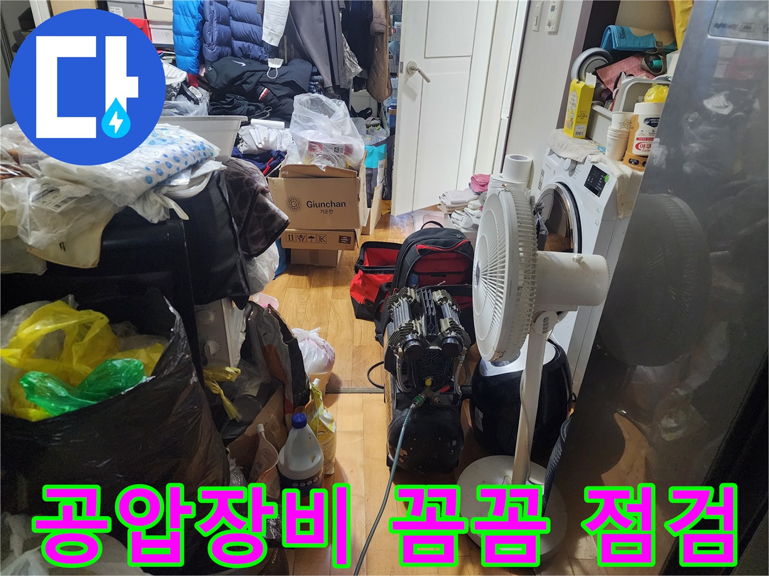 누수 여부를-꼼꼼하게 점검하기 위한-공압장비가-사용 중인-모습입니다.