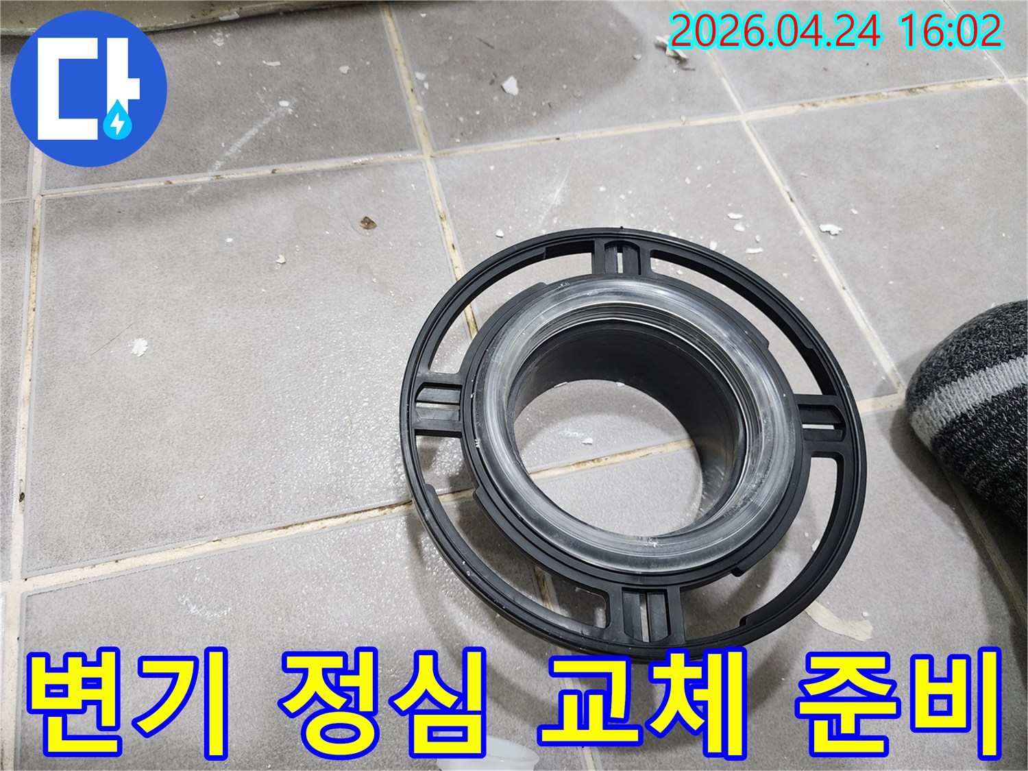 변기 누수 문제를-근본적으로 해결하기 위해-새로운 정심 부품을-꼼꼼하게 준비하는-작업 단계입니다