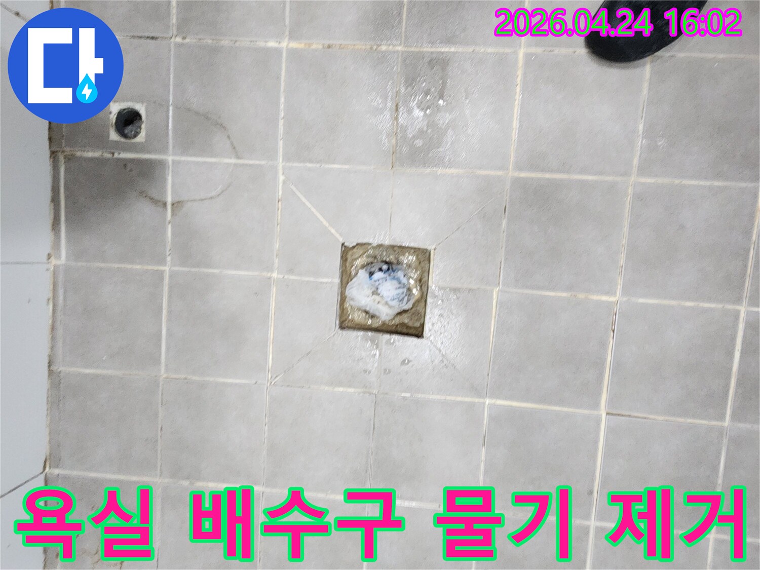 서대문구-아파트-욕실-바닥-배수구-주변-물기-제거-및-건조-작업-현장