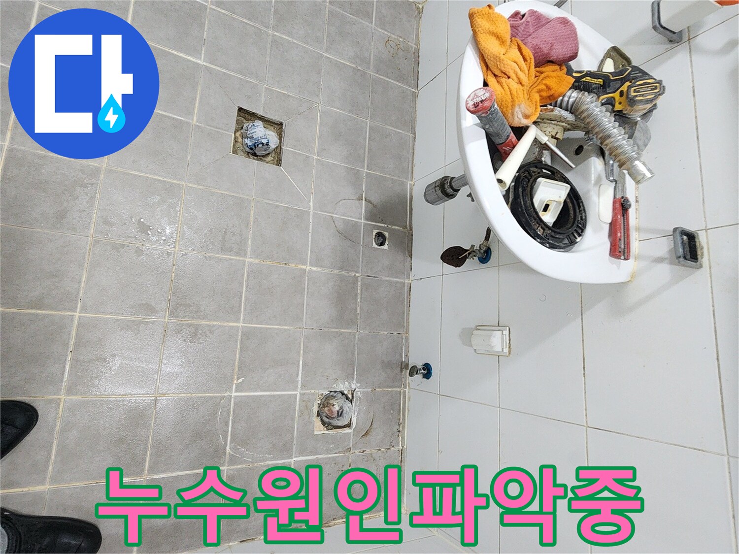 세면대-변기-유가를-제거하여-누수 원인을-찾는-전문가의 작업