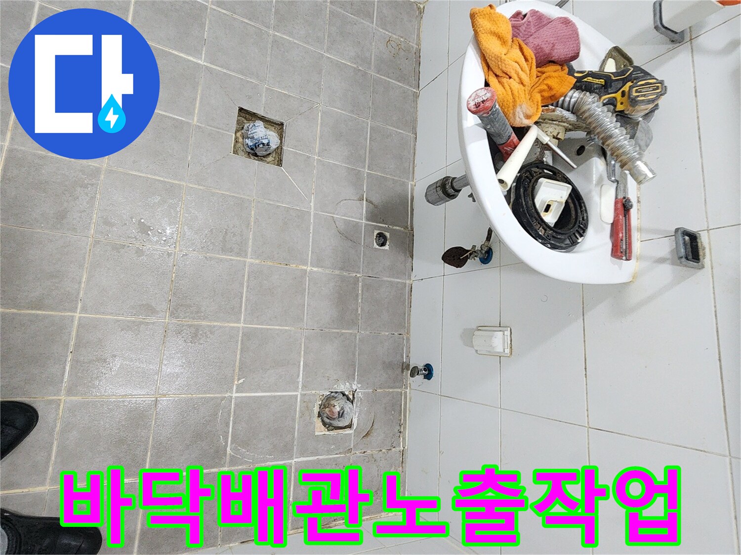 안전하게-유가와-변기-세면대 지지대를-탈거하여-누수 탐지를 준비하는 모습