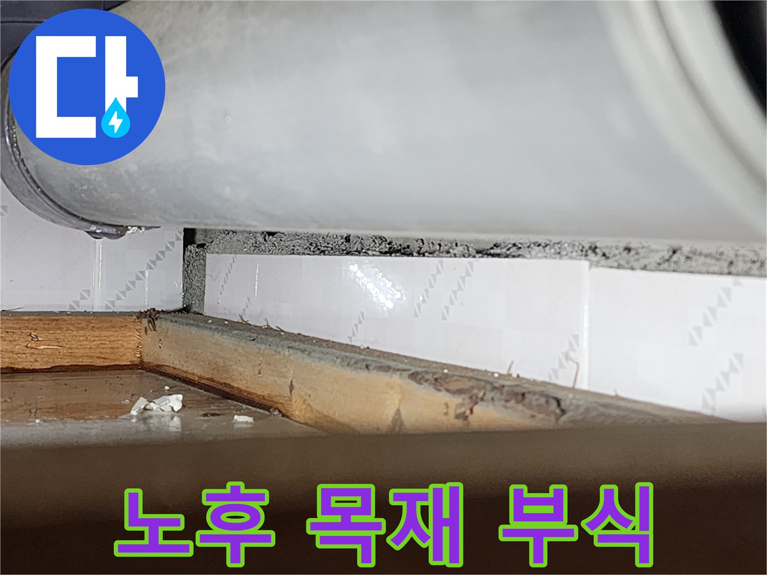 오래된 주택의-창틀 목재가-물에 젖어-심하게 부식되고-손상된-상태를 보여주는-사진