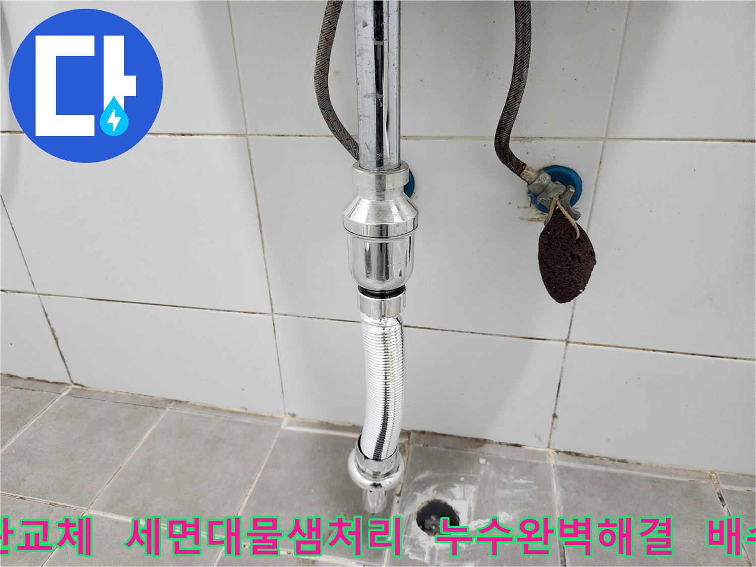 이 이미지는-욕실 세면대에서-발생한 물샘을-완벽하게 처리하기 위해-낡은 배관을-새로운 것으로-교체하는-전문가의 시공 현장입니다.