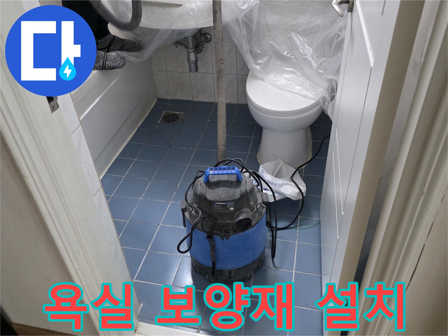 비닐 커버로 덮인 변기와 세면대-배관 점검을 위한 준비 완료