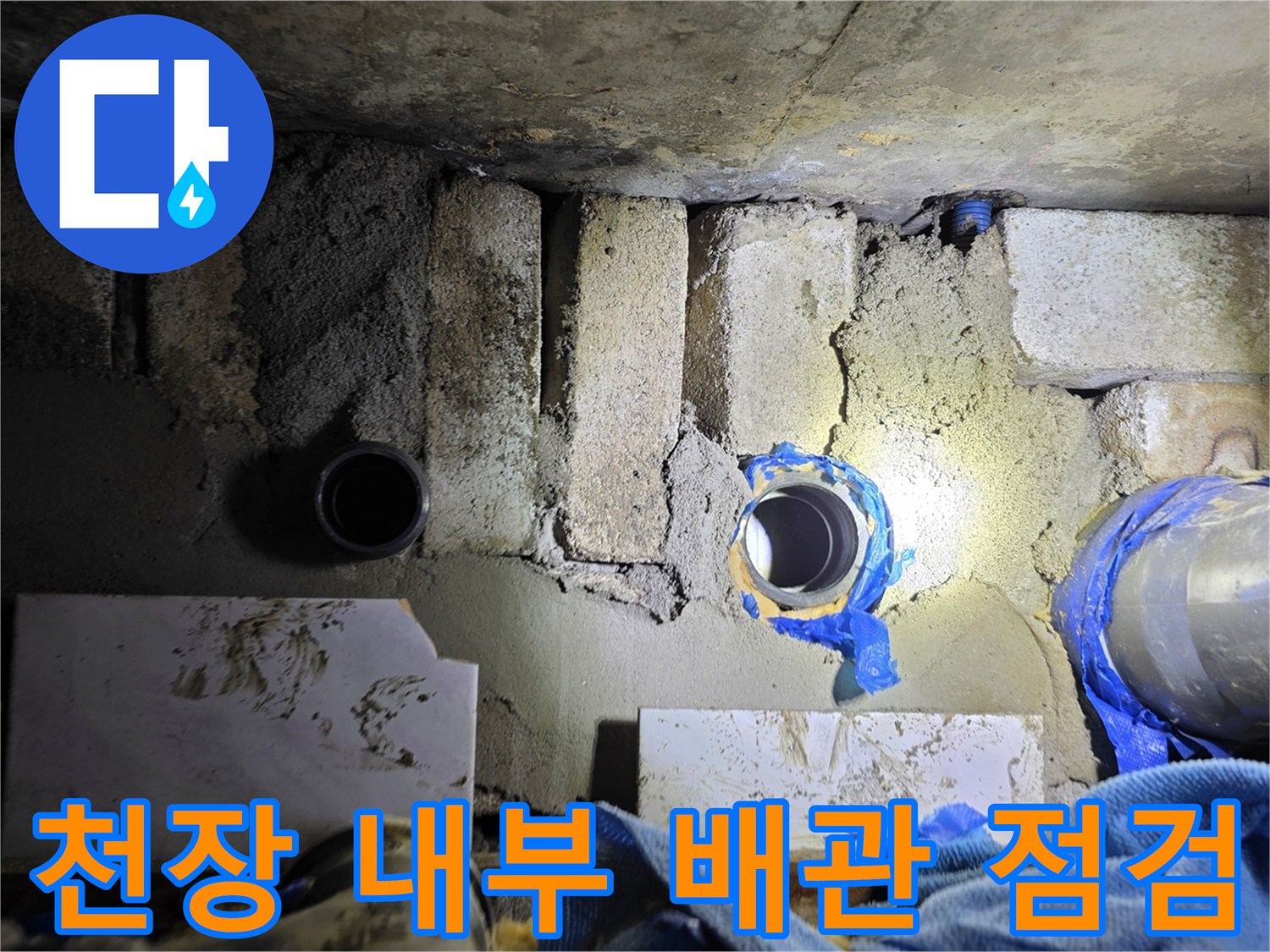 습기로 인해 오염된 콘크리트 사이로 드러난 하수관 구조물