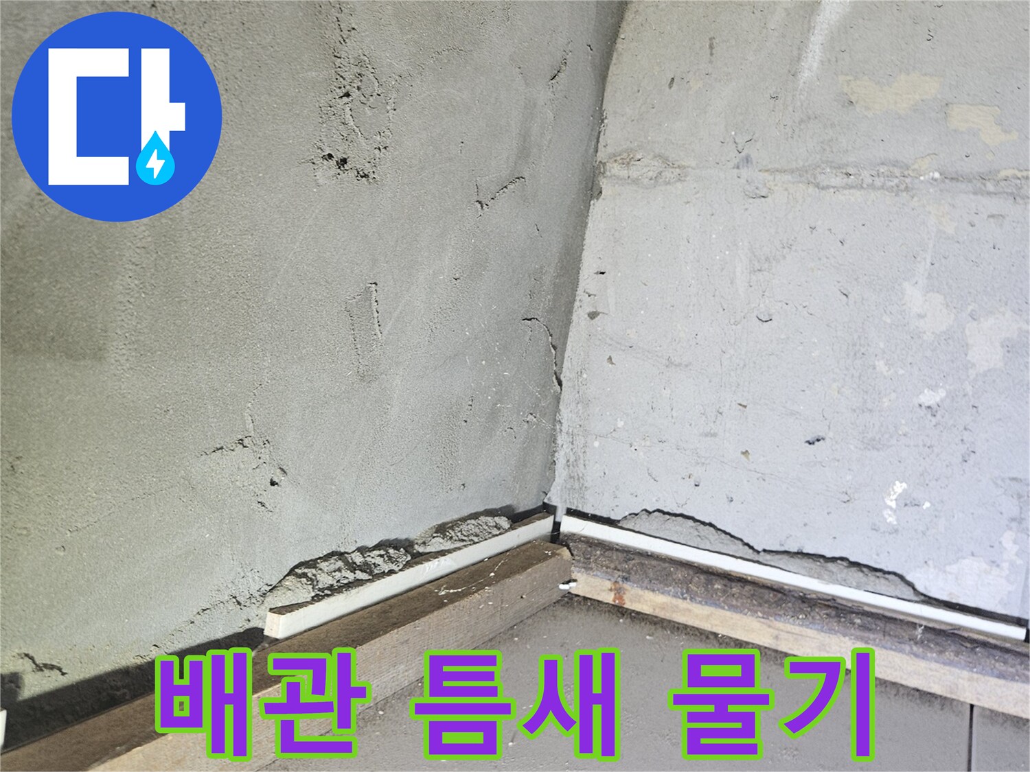 세면대 배관 하단부의 습윤한 상태와 타일 접합부