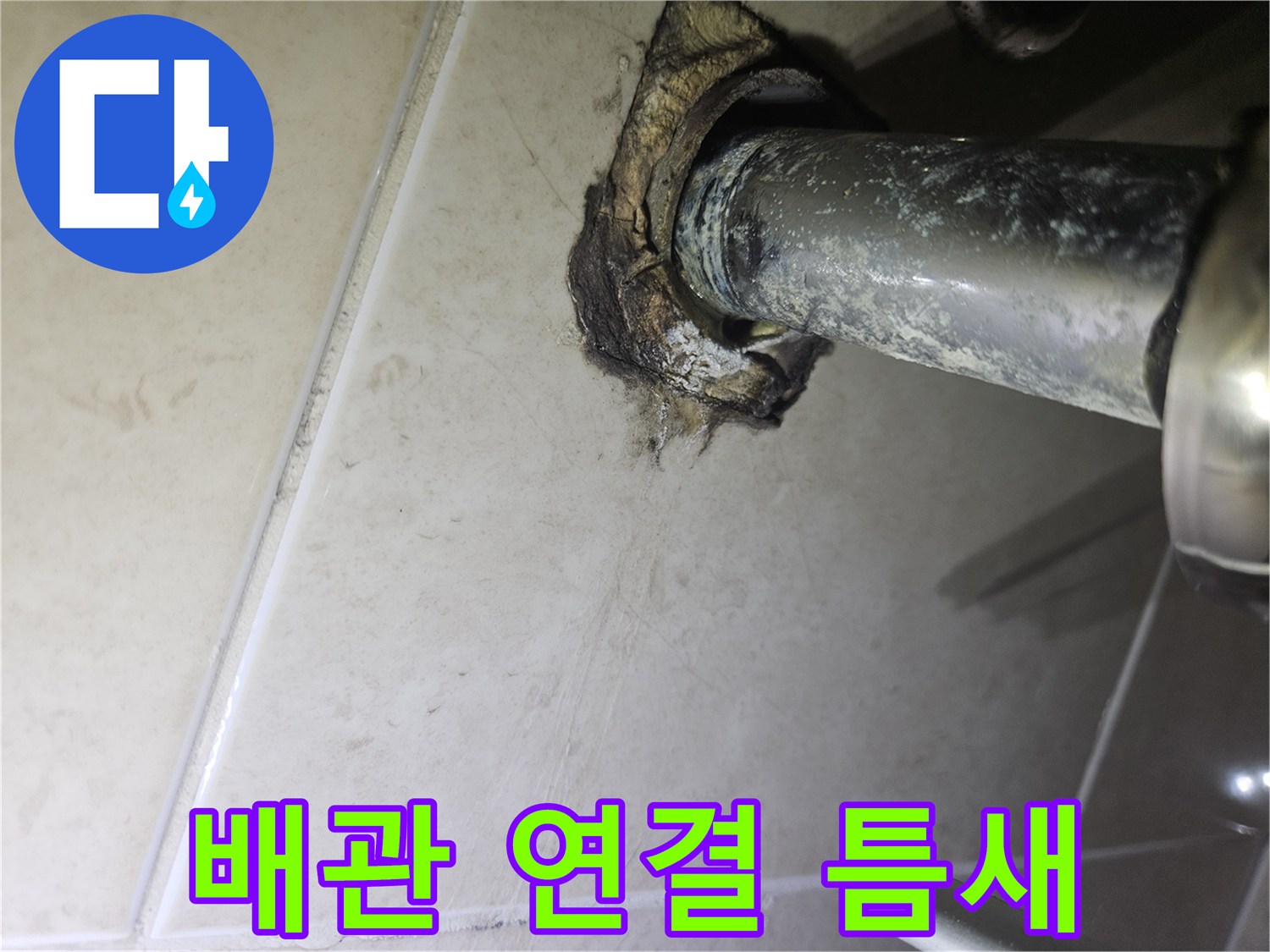 세면대-벽면-접합부-누수-증상