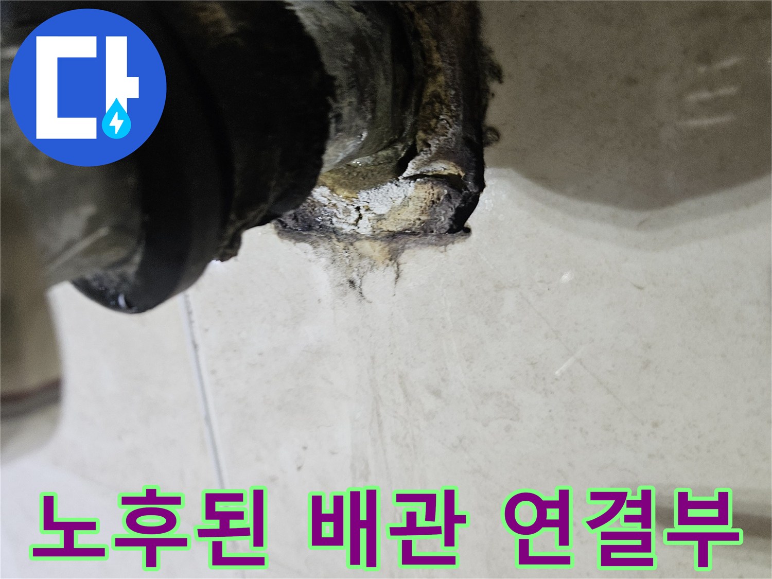 세면대-벽체-연결-배관-틈새-및-오염