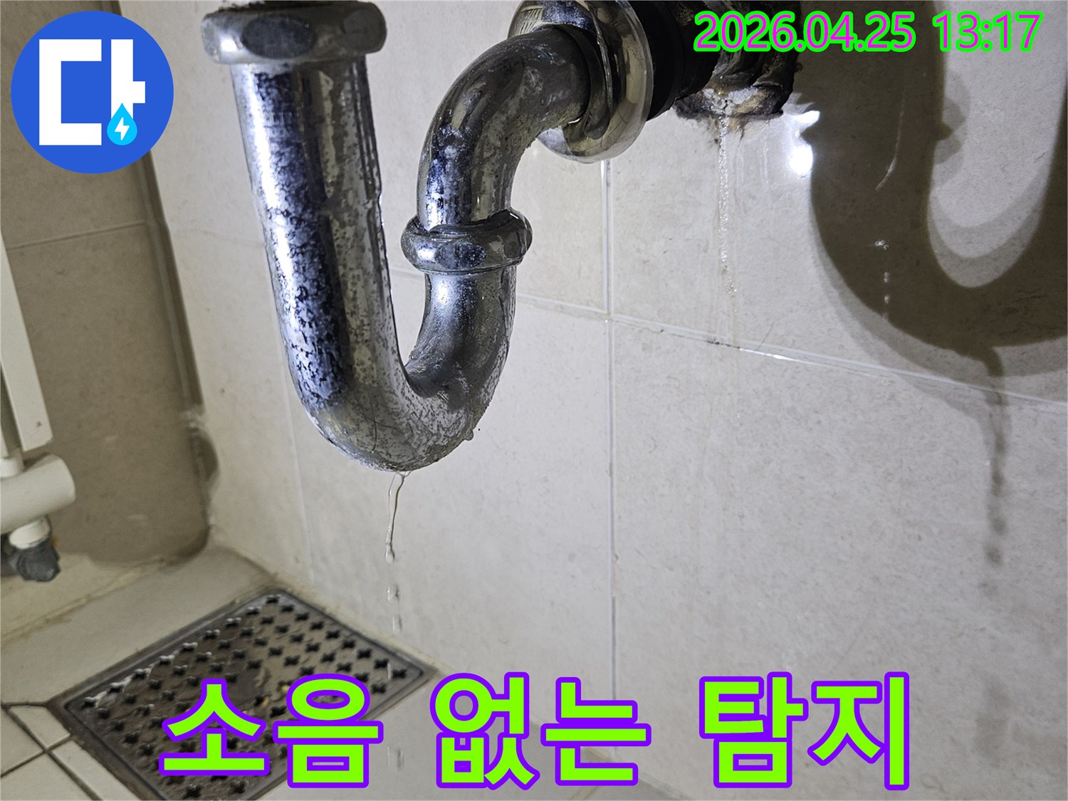 욕실-배관에서-발생한-누수를-소음-없이-조용하게-탐지하는-현장-사진