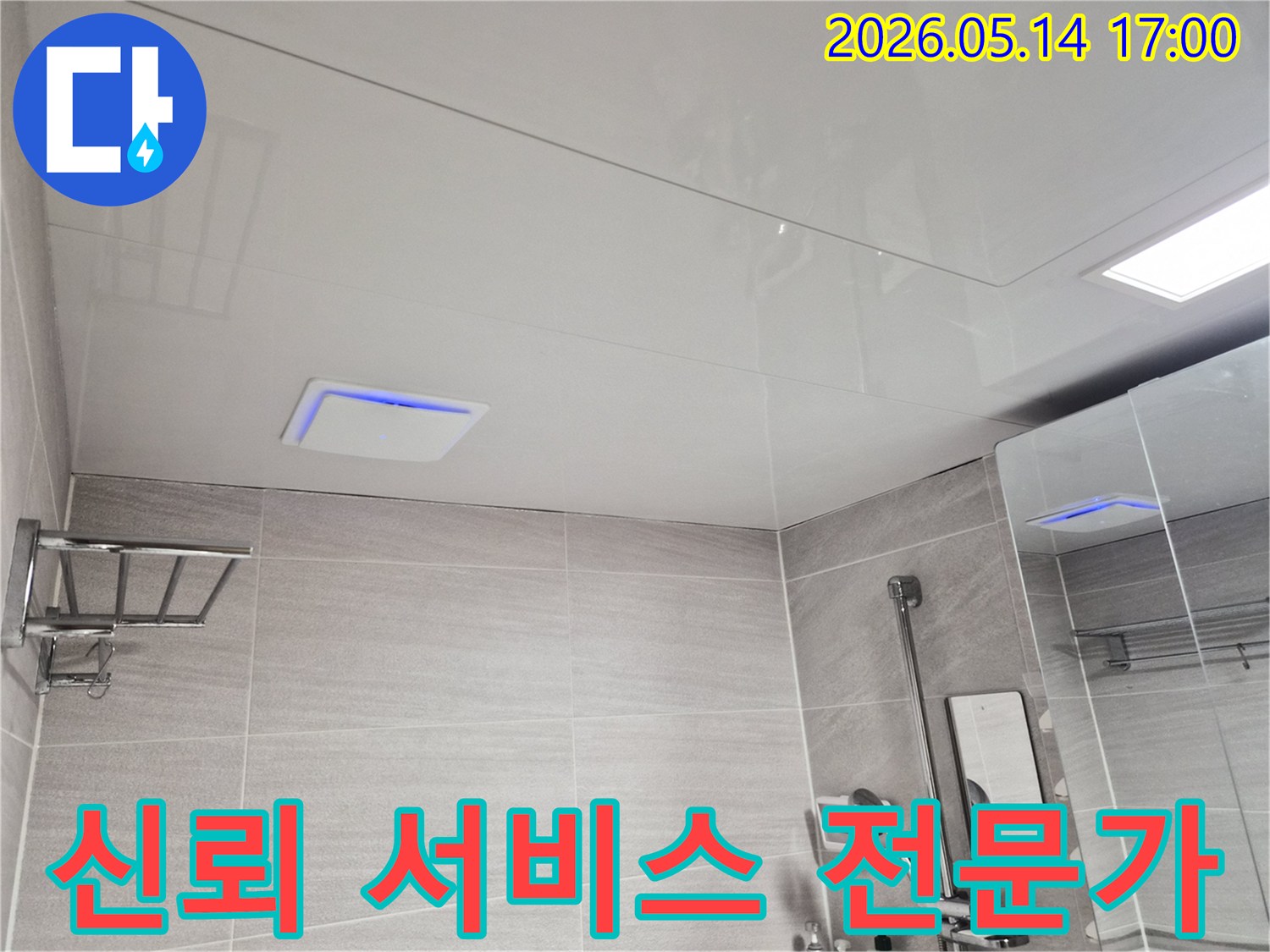 오산-갈곶동-아파트-천장-누수-현장에서-신뢰할-수-있는-전문가의-서비스를-제공하며-점검하는-모습