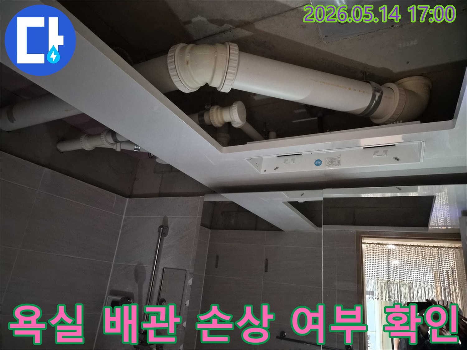 오산시티자이2차 욕실 천장 내부의-배관에서 손상 여부를-전문가가 꼼꼼히-확인하는 모습