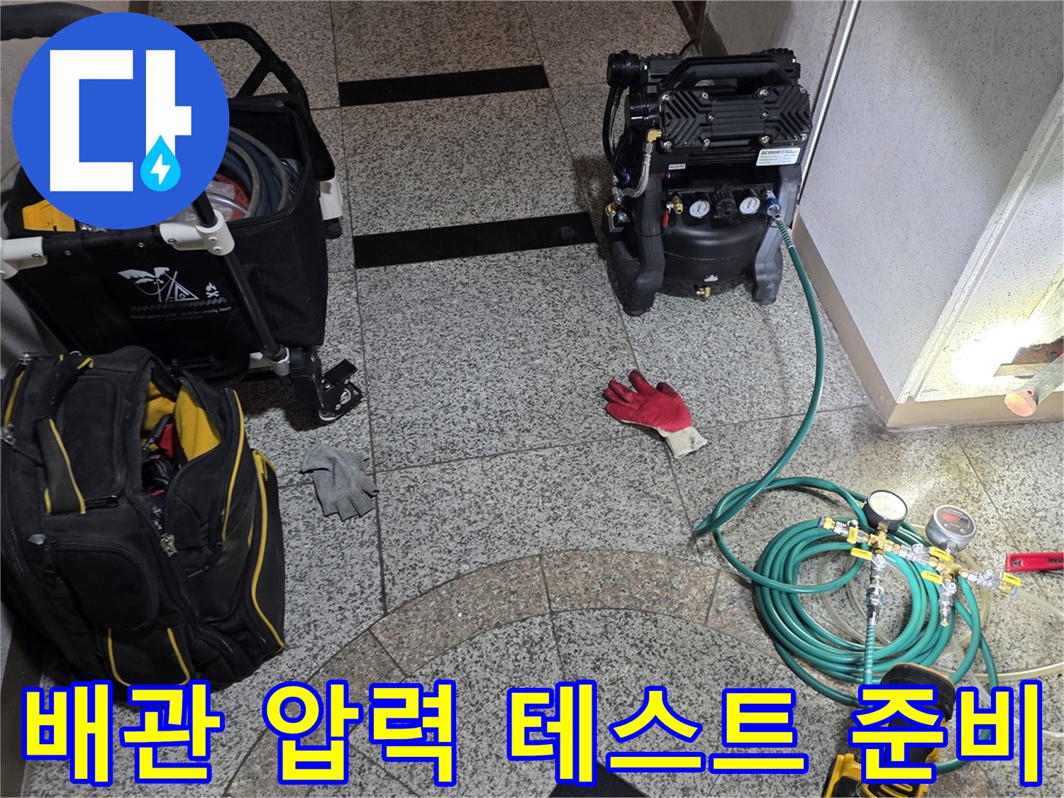 누수-지점-특정을-위한-배관-공압-테스트-장비-세팅