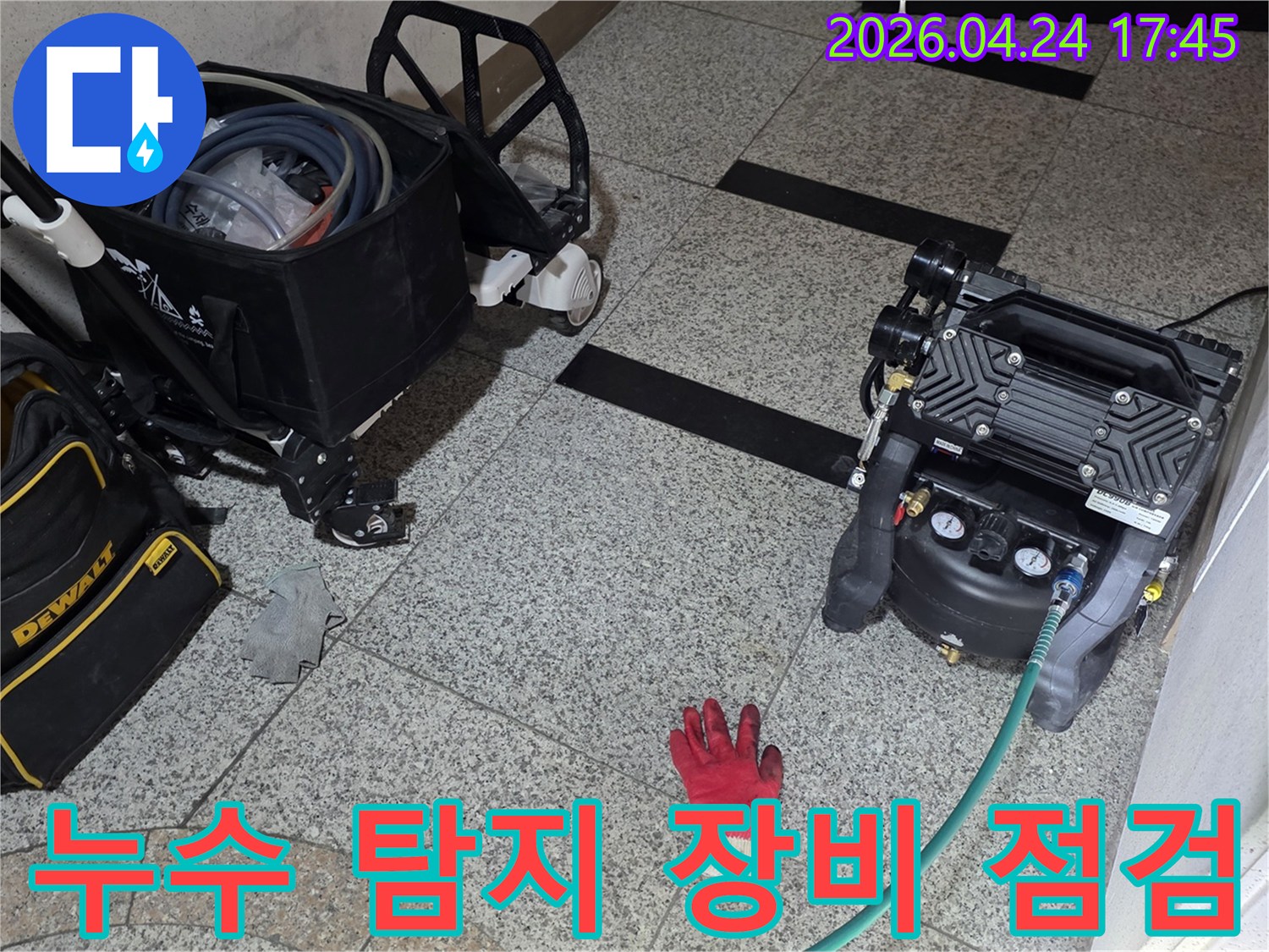 누수 탐지 작업을 위해-현장에 필요한 장비들을-배치하고 있는 모습입니다