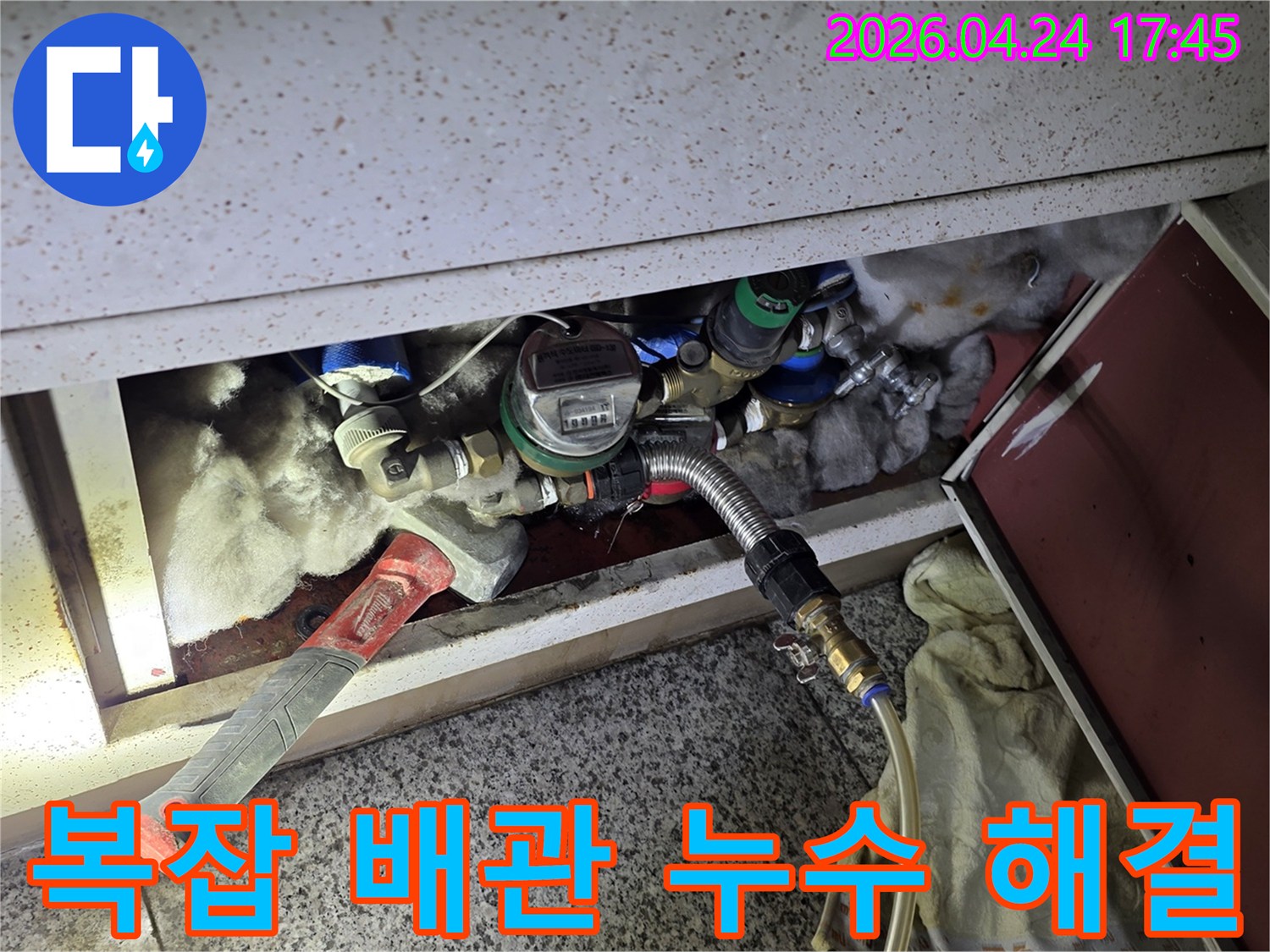 복잡한 아파트 배관 누수-전문가의 섬세한 접근과 정밀 진단으로 해결하는 모습