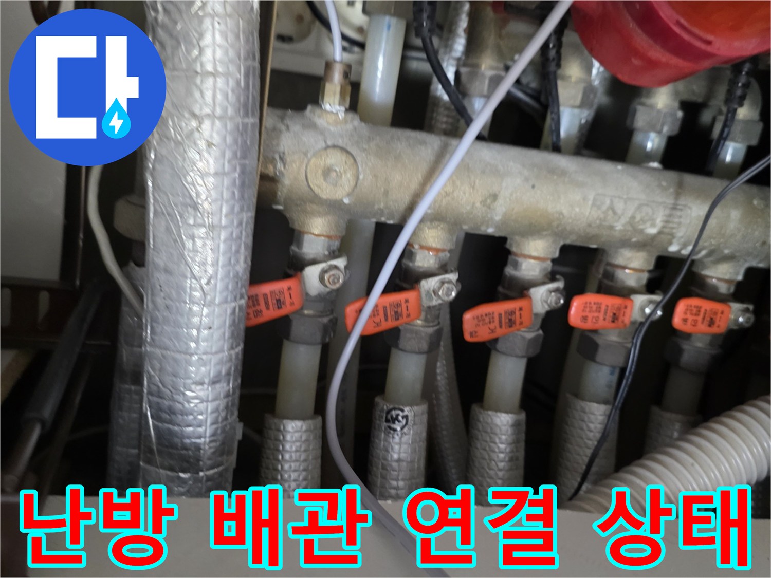 분배기 밸브와 주름관이 연결된 배관의 노후도 점검