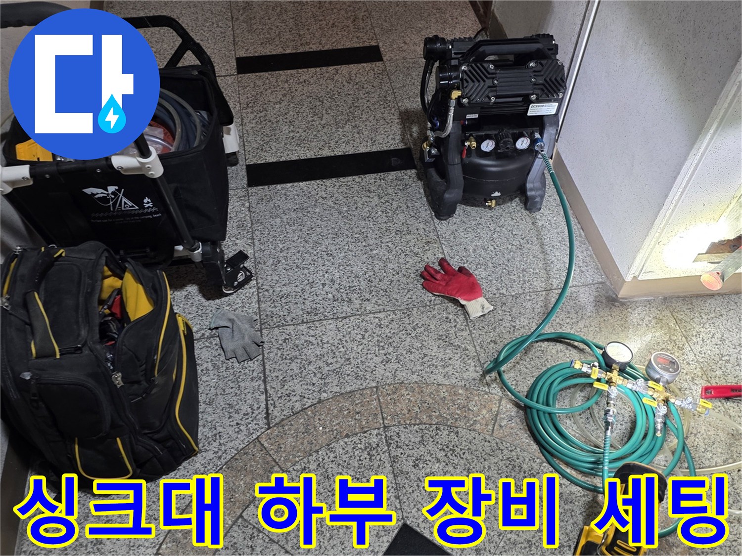 싱크대-하부장에-준비된-누수-탐지-전문-장비들