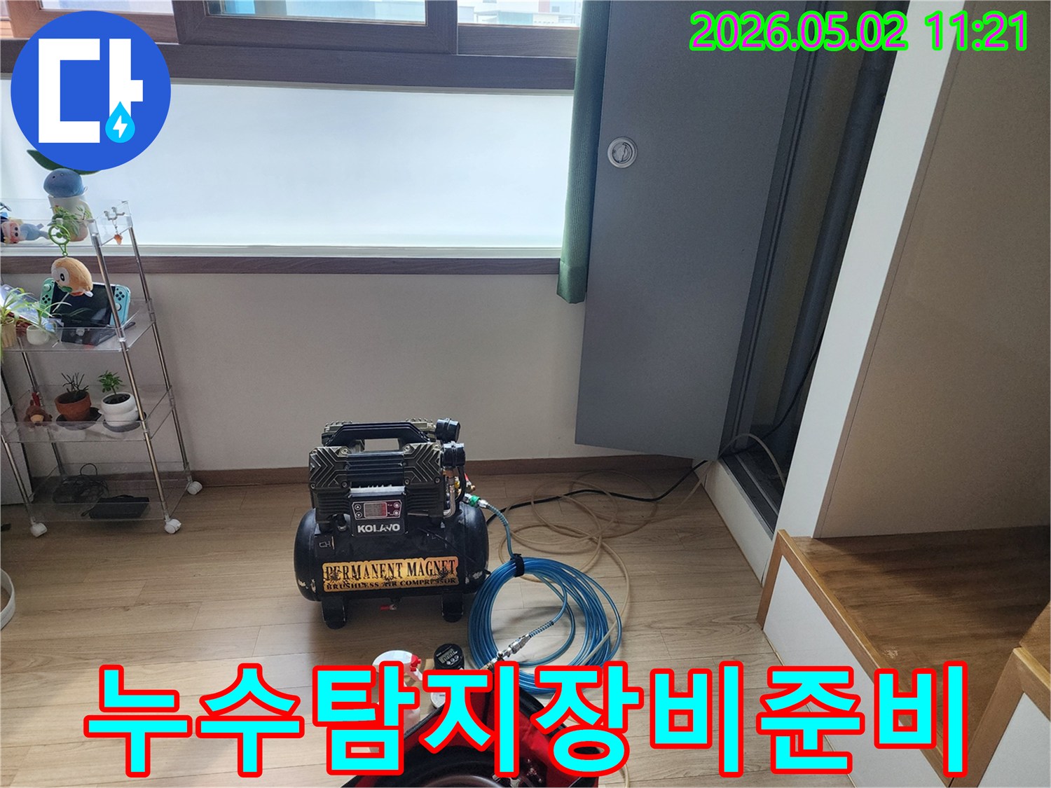 누수 공사를 위한-압축기와-탐지 장비가-준비된-현장 모습입니다.