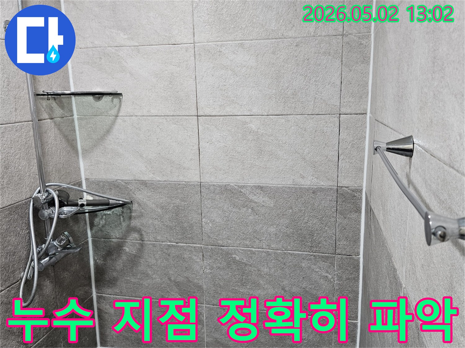 만안구-청호아파트-욕실-누수-정확한-누수-지점-파악-현장-사진