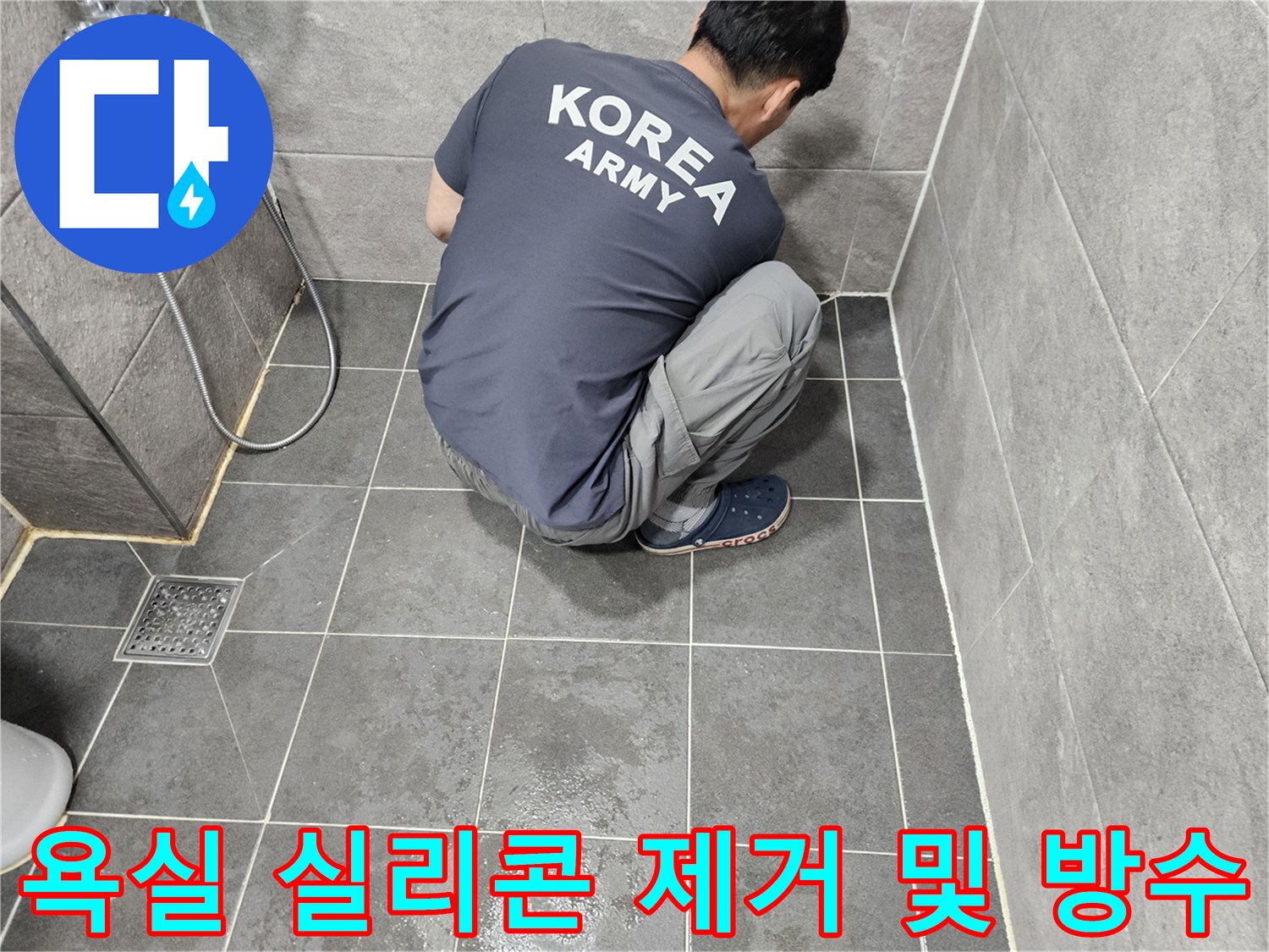 새로운-방수-실리콘-시공을-위해-기존-실리콘을-제거하는-준비-작업