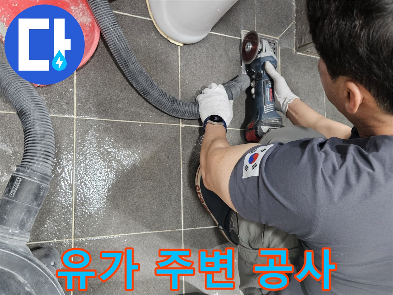 숙련된 기술자가 욕실 유가 주변 타일을-그라인더로 컷팅하여 누수 원인을 찾아내고 있습니다.