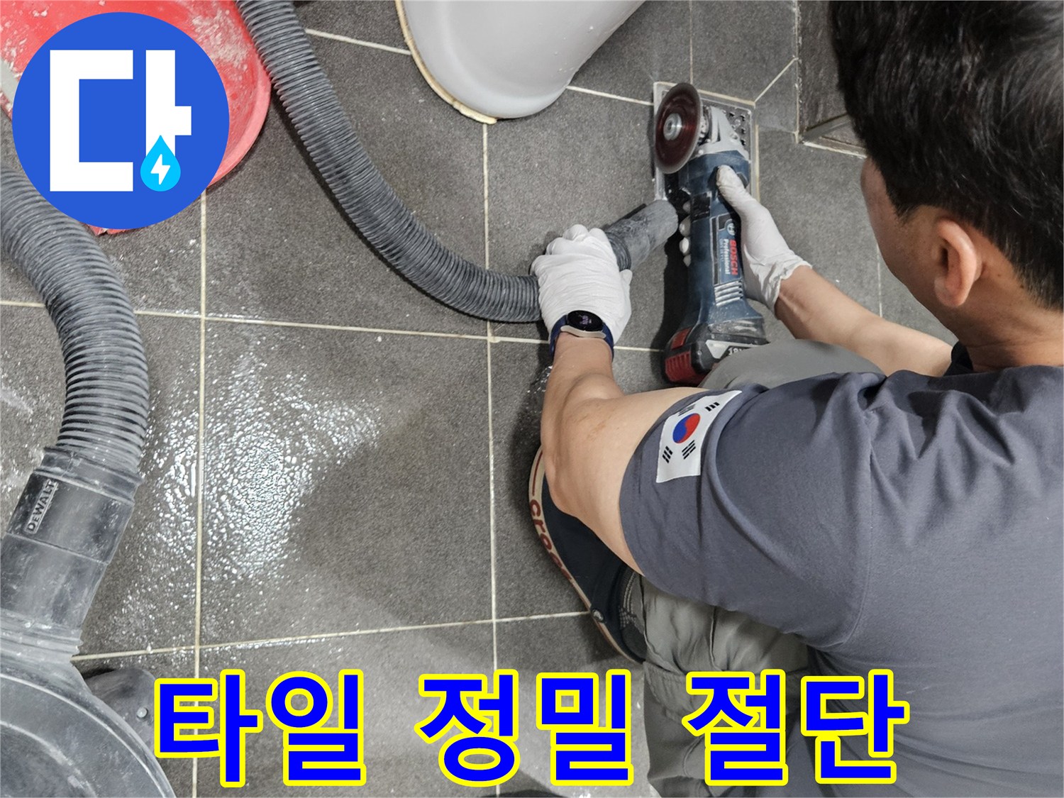 안양 만안구 아파트 누수 공사 중-유가 주변 타일을 안전하게 파쇄하는 장면입니다.