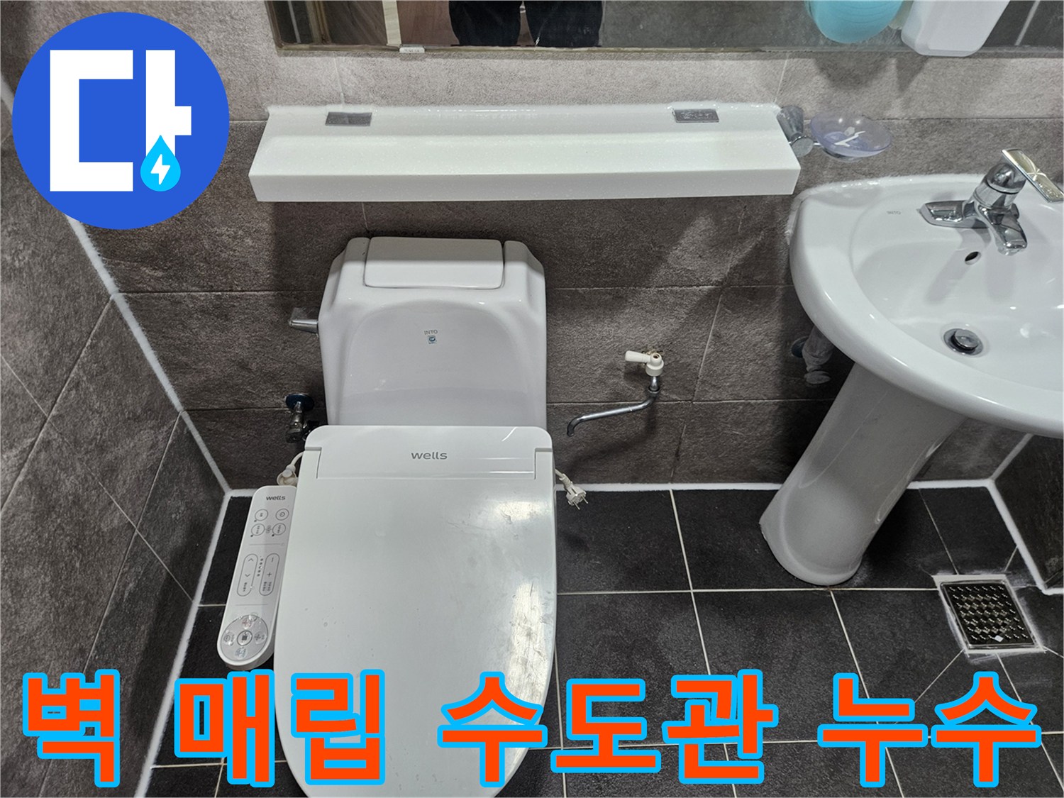 안양 만안구 청호아파트 화장실에서-벽 매립형 수도관의 누수 여부를 엔지니어가 탐지하고 있습니다