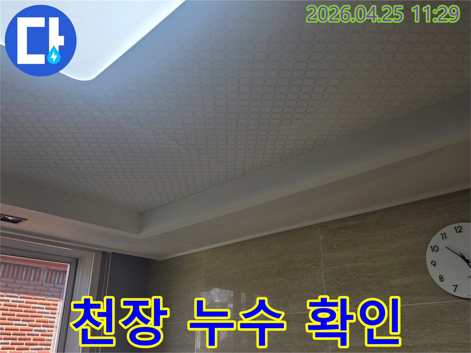누수-탐지-전문가가-천장-누수-발생-가능성을-점검하는-모습
