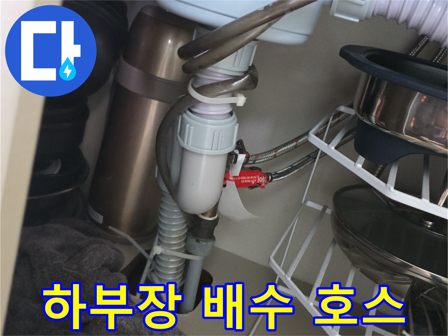 싱크대-하부장-배수관-연결-부위-육안-검사
