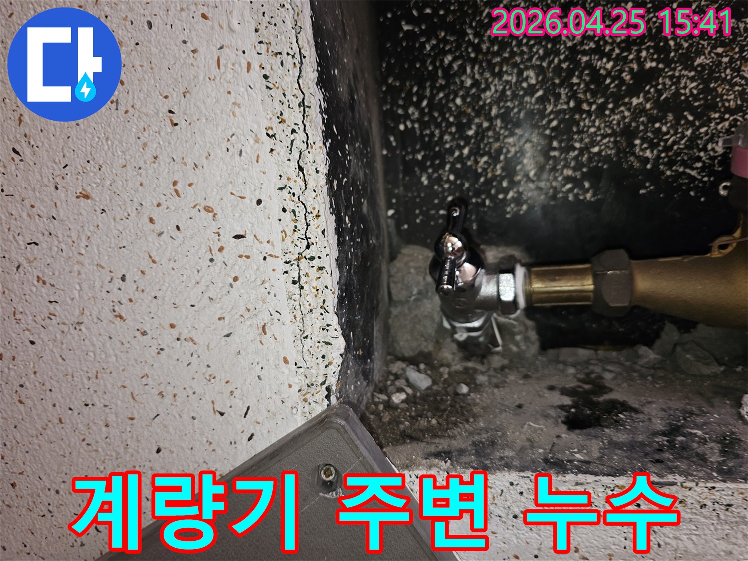 수도-계량기-주변의-벽면-손상과-누수-흔적을-보여주는-현장-사진입니다