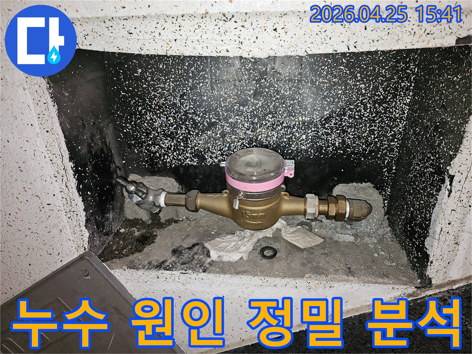 수도계량기-누수의-근본적인-원인을-찾기-위해-정밀하게-분석하고-있습니다