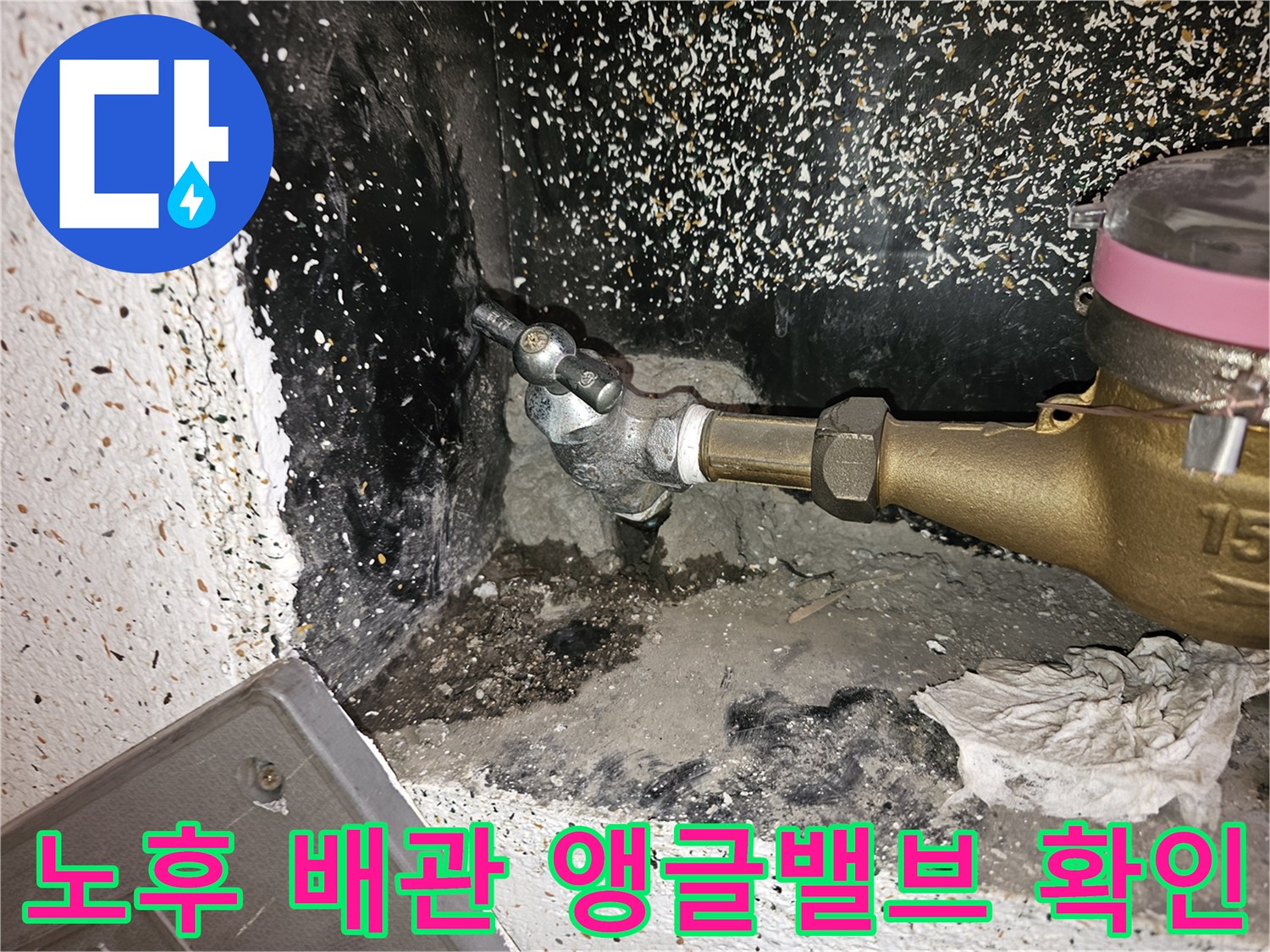 오래된 건물에서 발견된-노후화된 수도 앵글밸브의-고장 상태를 보여주는 이미지