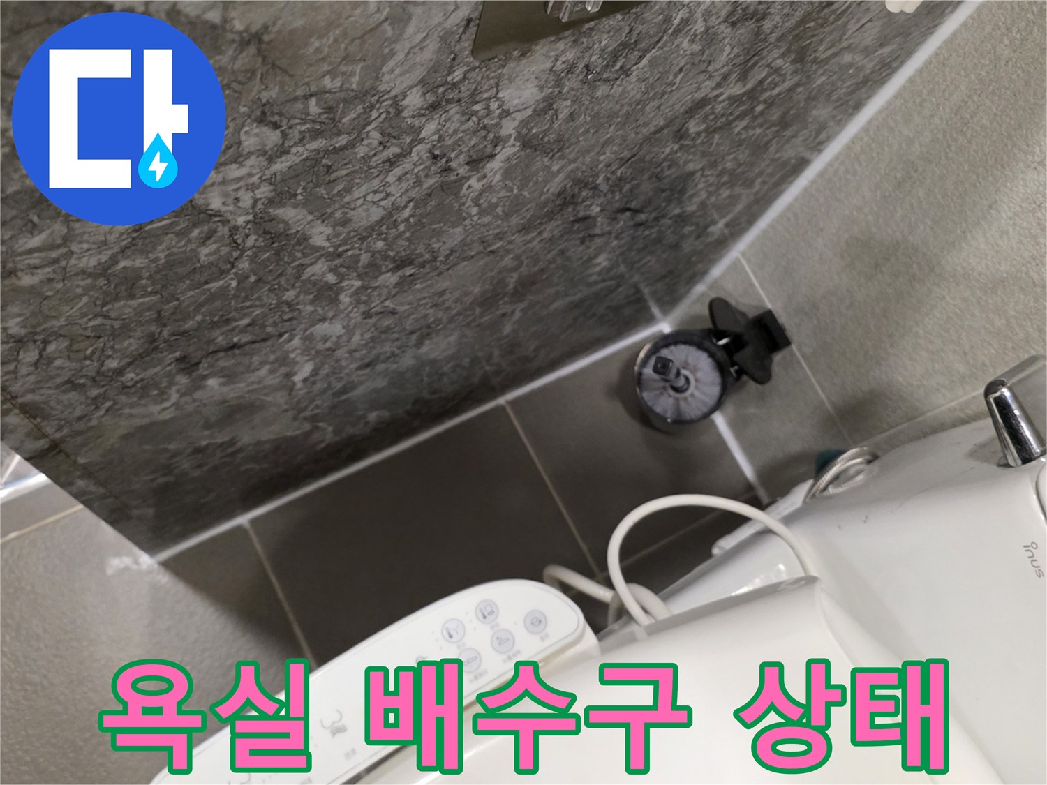 남양주 다산-배수관 연결 부위 근접 촬영