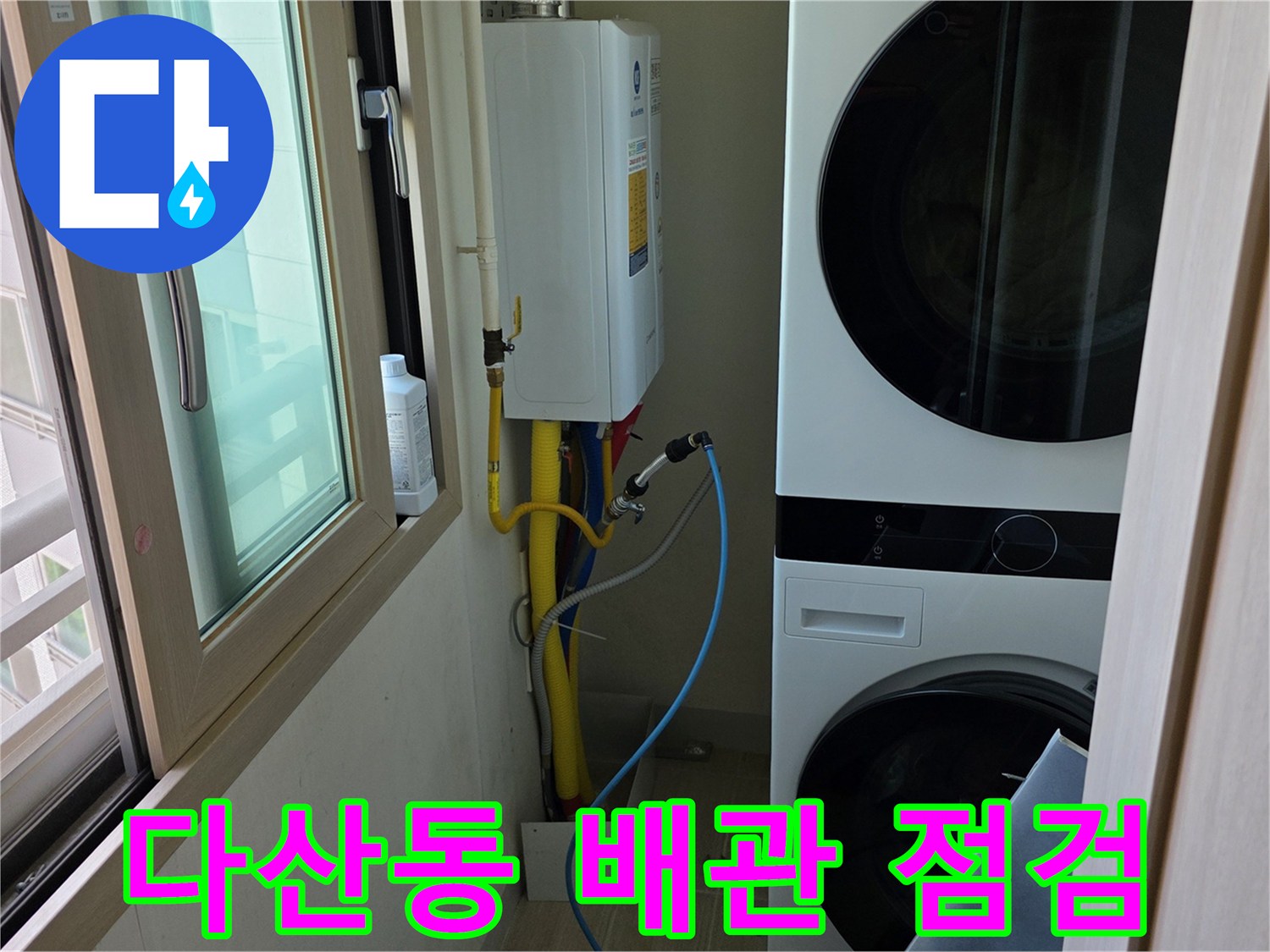 남양주-다산동-화장실-배관-연결-상태-점검-사진