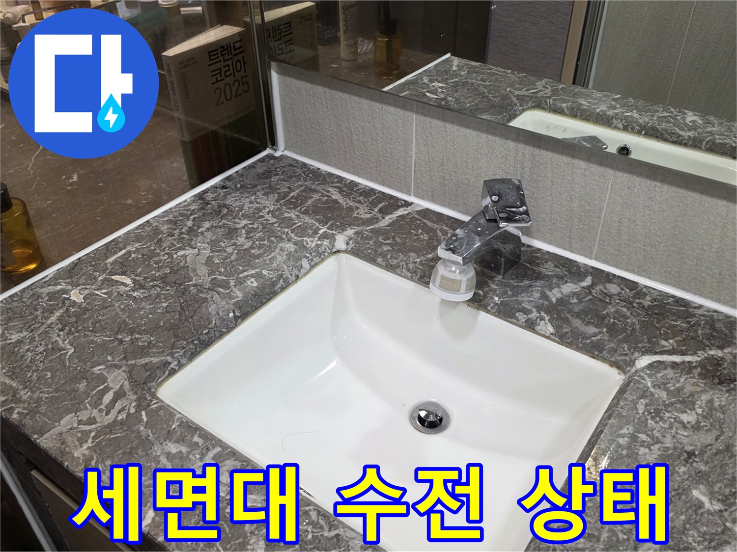 남양주 다산동 화장실 세면대와 수전 근접 촬영
