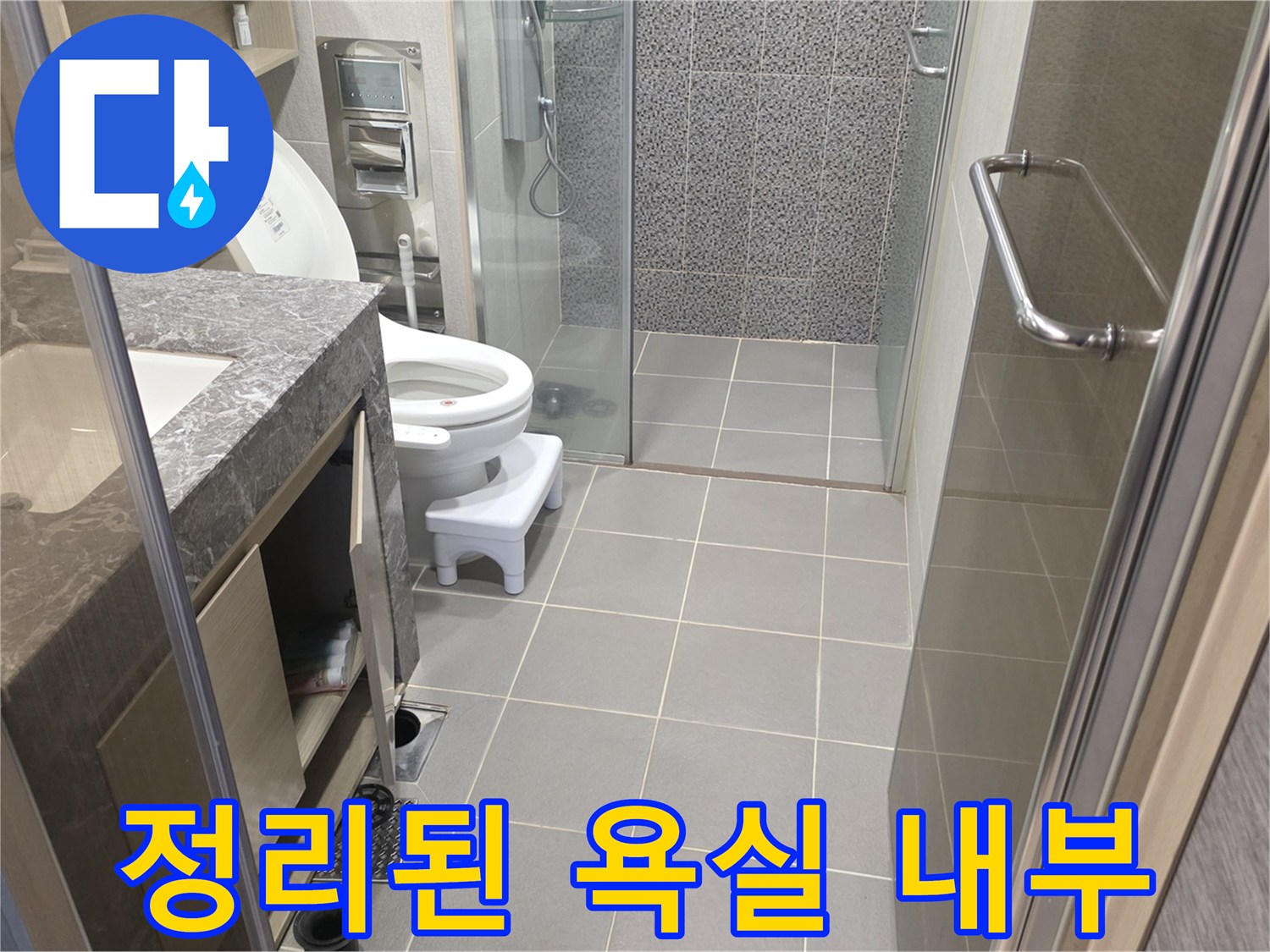 다산동 현장-변기와 샤워기 주변
